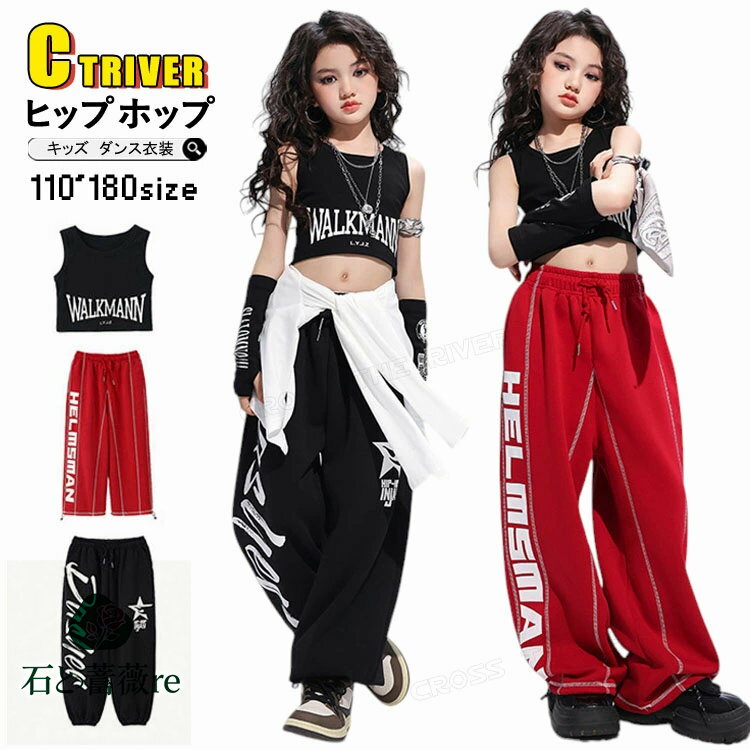 黒 k-pop 衣装 赤 パンツ キッズダンス衣装 セットアップ タンクトップ トップス へそ出し 韓国 ヒップホップ 女の子 ダンス衣装 カッコイイ 子供 演...