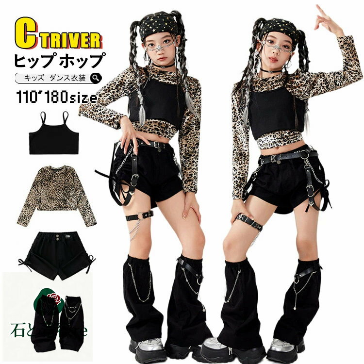 キッズ ダンス衣装 へそ出し トップス 女の子 セットアップ ヒョウ柄tシャツ 短パンツ かっこいい タンクトップ 韓国 k-pop衣装 ヒップホップ ワイドパンツ ジャズダンス レッグカバー チアガール キッズダンス衣装 団体服 イベント 演出服 応援団 ステージ 衣装 110 180cm