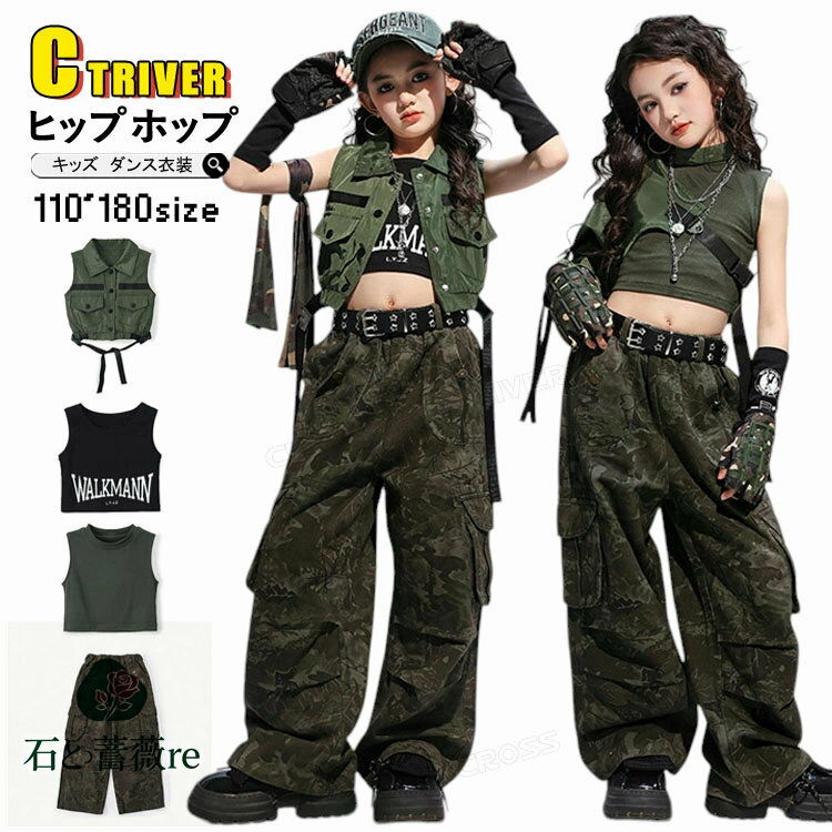 迷彩 キッズ ダンス衣装 セットアップ カーキグリーン パンツ k-pop 衣装 グリーン へそ出し ベスト ロングパンツ タンクトップ チアガール カッコイイ...