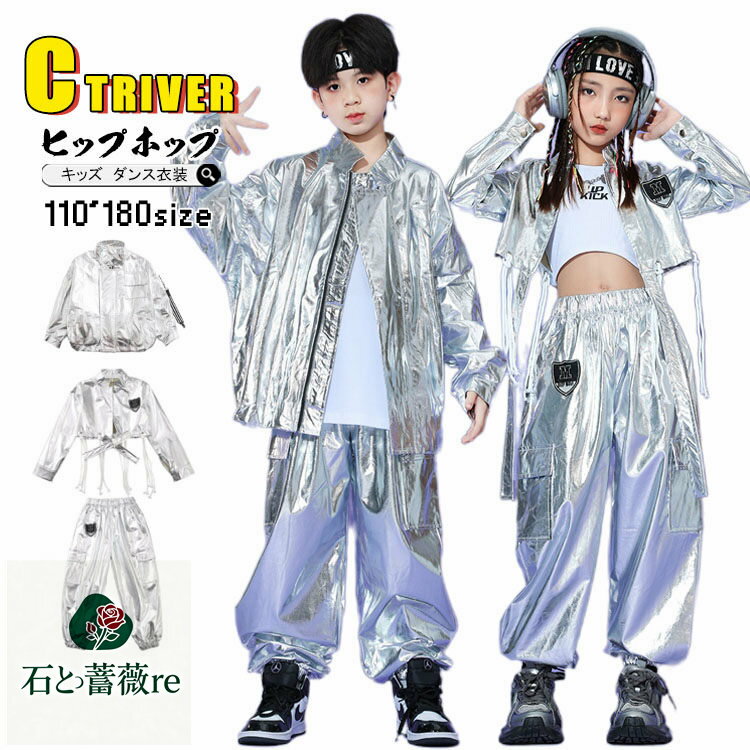 k-pop 衣装 シルバー キッズダンス衣装 セットアップ ヒップホップ コート 光沢 ジャケット カーゴパンツ 銀色 へそ出し トップス ビスチェ 韓国 カコ...