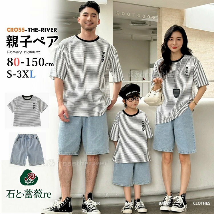 親子 ペアtシャツ パパ リンクコーデ 親子 セット tシャツ 半袖 春 夏 ボーダー柄 青パンツ デニムパン..