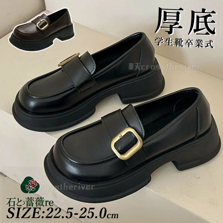 学生靴 卒業式 入学式 ローファー 厚底 女の子 ピアノ発表会 靴 フォーマルシューズ 学生 黒靴 痛くない ローファー レディース 女の子 フラット 発表会 フォーマル 靴 女の子 ローファー 学生 痛くない 女子高校生 走れる 学生靴 高校生 中学生 ジュニア 通学 演奏会