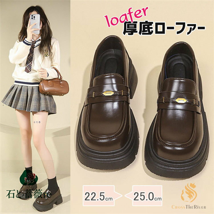 ローファー 厚底 学生 レディース 痛くない ローファー ヒール 学生 痛くならない ローファー 茶色 学生 フォーマルシューズ 女の子 発表会 靴 女の子 学生靴 入学式 卒業式 22.5 23 24 24.5 25 中学生 高校生 通学 演奏会 結婚式 発表会 大きいサイズ