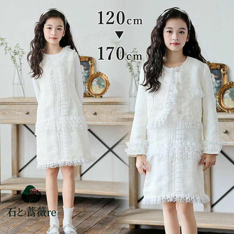 卒業式 スーツ 女の子 ツイード ジャケット 入学式 ワンピース 白 150 160 セット 卒服 小学校女子 キッズ 小学生 韓国 制服 コート 長袖 ピアノ...