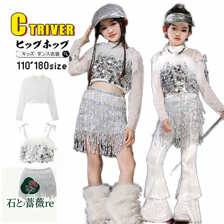 k-pop シルバー キラキラ スパンコール キッズダンス衣装 セットアップ ヒップホップ へそ出し トップス 女の子 ベスト 光沢 チアガール 衣装 スカート...