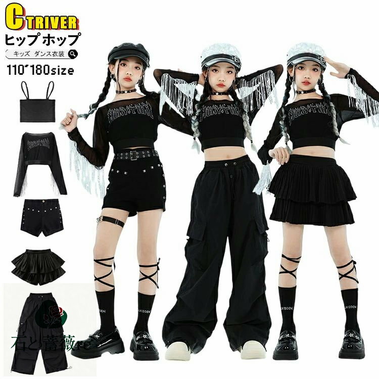 チアダンス キッズ ダンス衣装 セットアップ 黒 女の子 へそ出しトップス キラキラ ダンス衣装 トップ..