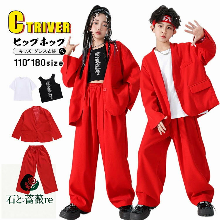 ダンススーツ 赤 キッズダンス衣装 セットアップ ヒップホップ 赤スーツ ブレザー ロングパンツ レッド..