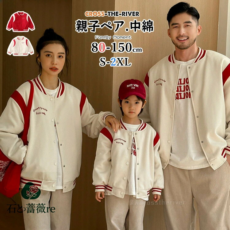 親子コーデ リンクコーデ 親子 セット 冬 コート 中綿 冬 長袖 中綿ジャケット ベージュ レッド 親子 ペアルック 野球服 暖かい 防寒 防風 親子 おそろ...