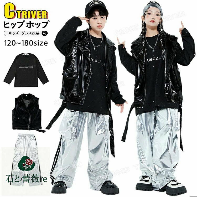 キッズダンス 衣装 セットアップ pu 黒 ベスト カーゴパンツ シルバー キッズ ファッション 女の子 男..
