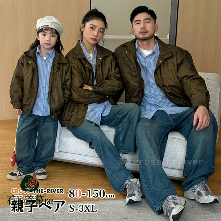 親子コーデ リンクコーデ 親子 セット 冬 コート 中綿 冬 長袖 中綿ジャケット デニムパンツ 茶色 ブラウン 親子 ペアルック 親子 おそろい 暖かい 防寒...