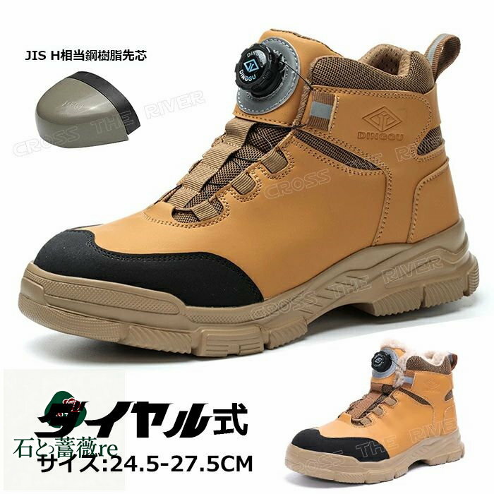 ダイヤル式 安全靴 メンズ 裏起毛 安全靴 ハイカット 防水 安全靴 防寒 安全靴 ブーツ レディース おしゃれ 24 25 26 27 28 作業靴 冬 冬靴 ブーツ スノーブーツ メンズ レディース 裏起毛 防滑 安全 鋼先芯 衝撃吸収 耐摩耗性 滑り止め アウトドア 現場