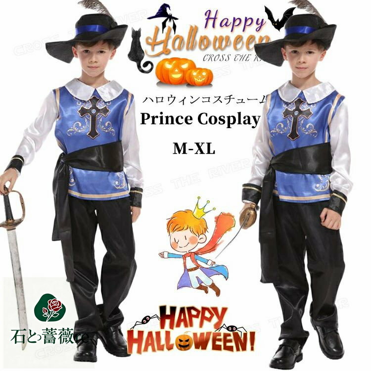 ハロウィン 王子 仮装 男の子 コスプレ 子供 プリンス 王子様 ナイト 4点セット ハロウィン コスプレ衣..