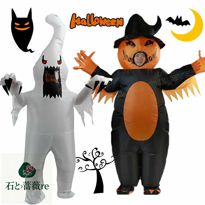コスプレ ハロウィン 大きいサイズ メンズ 大人 カボチャ お化け ハロウィン コスプレ レディース ハロウィン 仮装 大人 簡単 大人 ハロウィン 衣装 インフレータブルコスチューム おもしろ 面白い 着ぐるみ 膨らむ コスプレ衣装