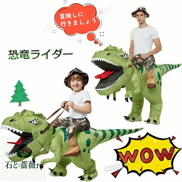 ハロウィン 衣装 子供 恐竜 ハロウィン コスプレ 子供 大人 ハロウィン 仮装 簡単 大人 ハロウィン 仮装 小学生 キッズ 子供 親子 男の子 女の子 インフレータブルコスチューム おもしろ 面白い 着ぐるみ 大人用 子供用 膨らむ コスプレ衣装 可愛い コスプレ