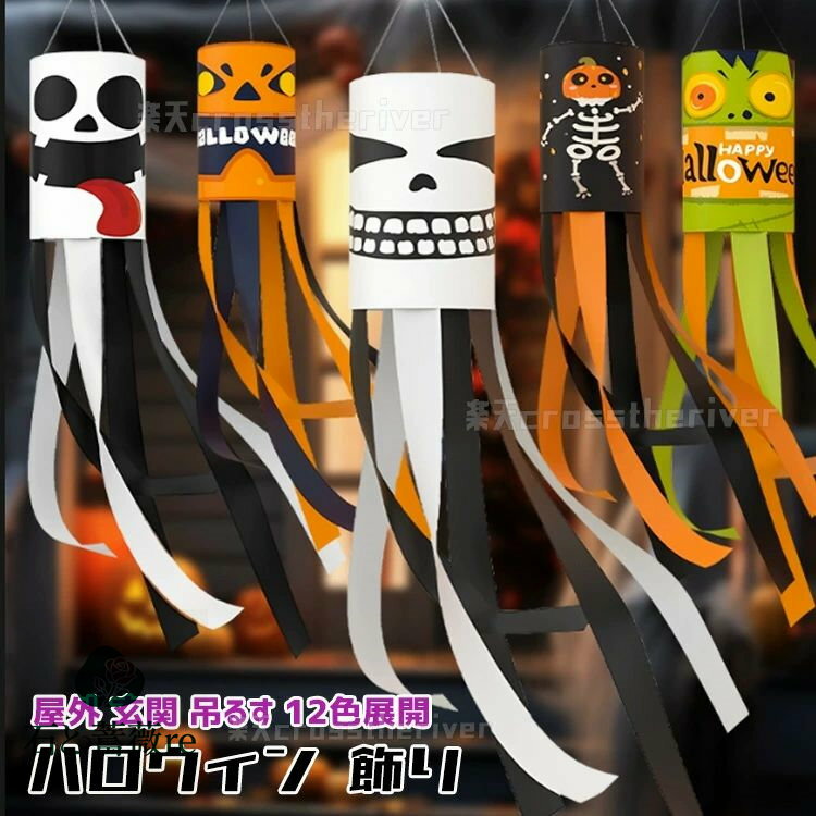 ハロウィン 飾り 屋外 吊るす 骸骨 骸骨かぼちゃ 飾り付け 玄関 単品 ガーランド デコレーション お化け 屋敷 学園祭 飾り パーティ ハロウィングッズ 壁飾り 装飾品 フォトブース シンプル 家庭用 居酒屋 飲食店 飾り 大量注文可能 パーティー 店舗装飾 撮影 halloween