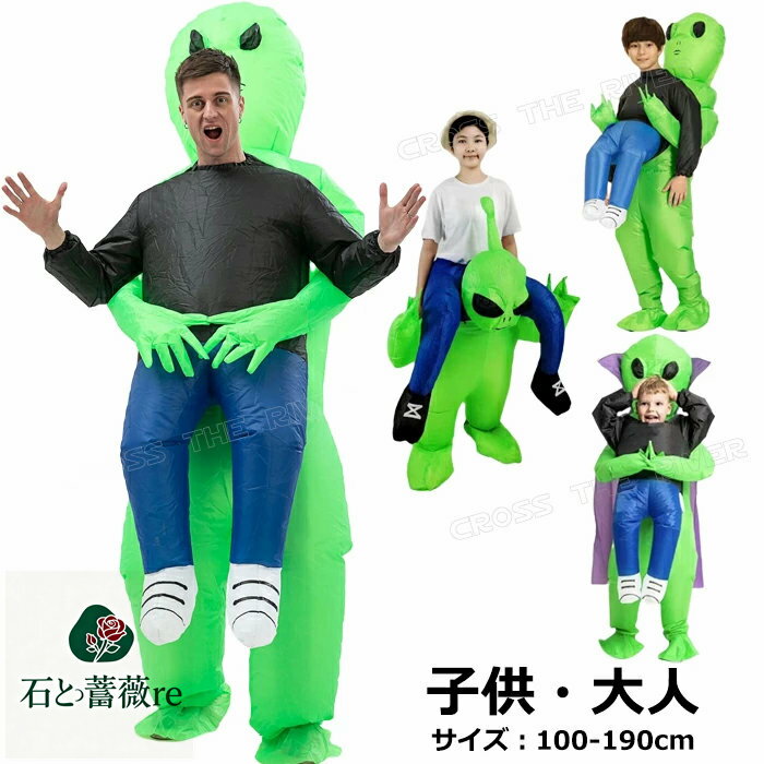コスプレ ハロウィン 大きいサイズ メンズ 大人 ハロウィン コスプレ レディース ハロウィン 仮装 大人 簡単 大人 ハロウィン 衣装 宇宙人 インフレータブルコスチューム おもしろ 面白い 着ぐるみ 膨らむ コスプレ衣装