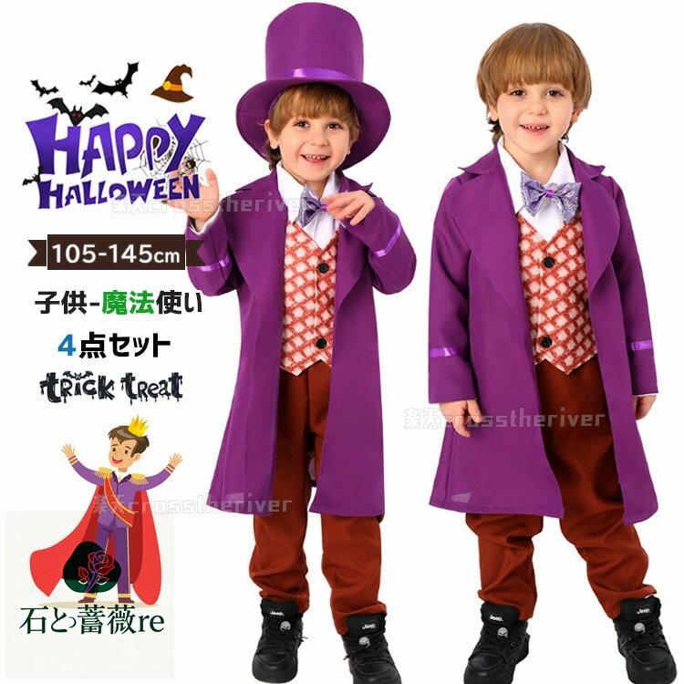 ハロウィン 衣装 子供 男の子 コスプレ パープル 魔法使い 紳士 ヨーロッパ風 小学生 ジャケット ズボ..