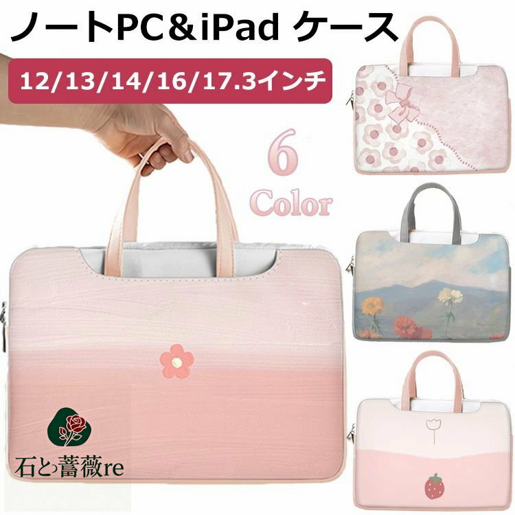 パソコンケース かわいい pcケース 可愛い 15.6インチ 女子 ピンク おしゃれ 13インチ 13.3インチ 14インチ A4 iPad ケース パソコンバッグ バッグ MacBook 17.3インチ インナーバッグ 手持ち 韓国 スリップケース pc 撥水 防水 ノートPC カバー プレゼント 職場 通勤 通学