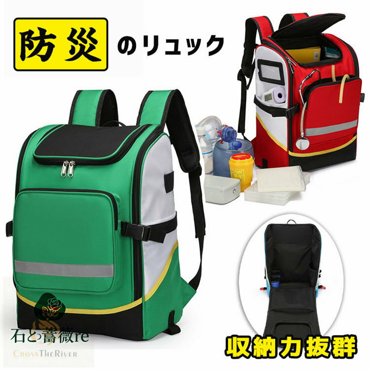 防災リュックのみ 単品 救急バッグ 大容量 防災リュック 防災グッズ 軽量 撥水 救急箱 災害時 非常用持ち出し袋 リュックのみ 防災用リュックのみ 仕分け 運び便利 薬入れ 薬箱 避難 メンズ レディース 学校 家庭 アウトドア 事務所 防災 リュックのみ リュックサック 3色