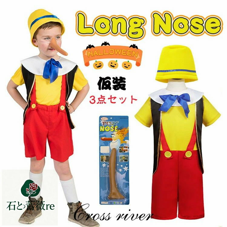 ハロウィン 仮装 小学生 長い鼻 ハロウィン 衣装 子供 男の子 おもしろ 仮装 ハロウィン 衣装 子供 ハロウィン 衣装 男の子 女の子 ハロウィーン衣装 ハロウィン コスプレ コスチューム シャツ 帽子 サロペット キッズ 子供服 中学生 発表会 演出服 プレゼント Halloween
