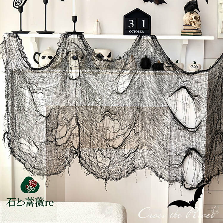 ハロウィン 壁飾り モノトーン 装飾 網 ボロボロ 屋外 玄関 お化け屋敷 ぼろきれ 黒 お家 お店 飾り 大きい 学園祭 パーティ グッズ 装飾品 背景 道具 フォトブース シンプル 脱出ゲーム 蜘蛛の巣 撮影 店舗装飾 halloween ドラマ 演出道具 舞台 イベント用品 大量注文可