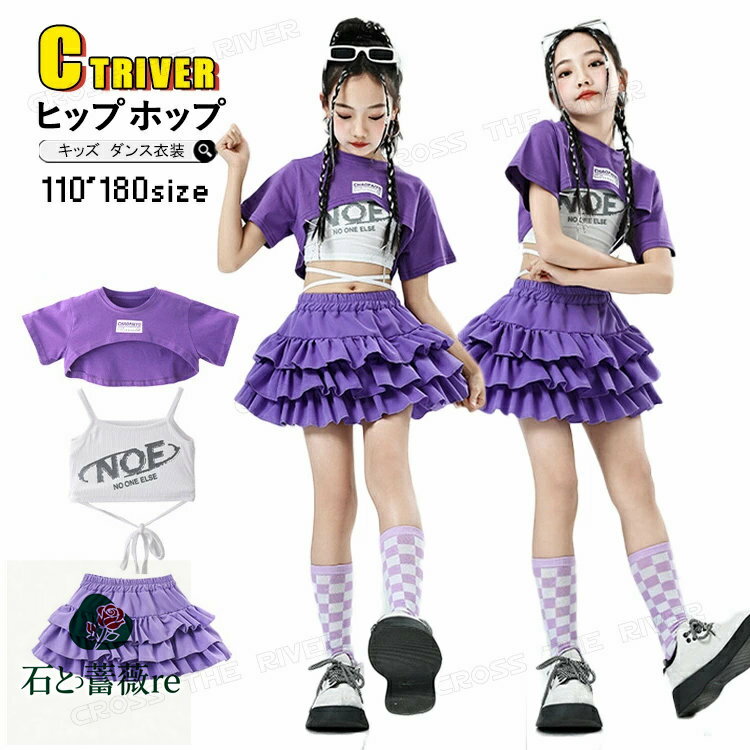 キッズ チアダンス 衣装 セットアップ 女の子 紫 へそ出しトップス ミニスカート k-pop 衣装 パープル ..
