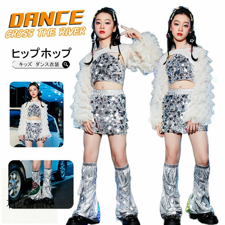 k-pop 衣装 シルバー キラキラ スパンコール キッズダンス衣装 セットアップ ヒップホップ へそ出し トップス キッズ 袖カバー チアガール スカート レッグカバー k-pop 衣装 韓国 アイドル 衣装 ダンスキッズ 舞台服 演出服 応援団 発表会 k-pop hiphop Jazz ステージ衣装