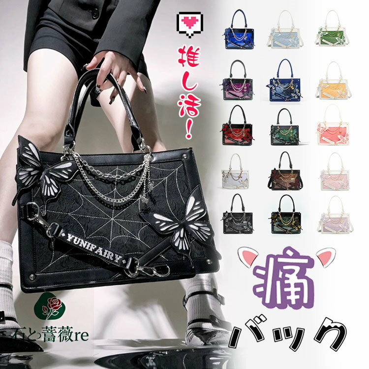 ★15色！痛バッグ a4 痛バ ショルダーバッグ トートバッグ 斜めがけ 3way 痛バッグ ぬいぐるみ 透明 バ..