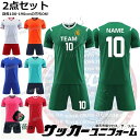 サッカー ユニフォーム オーダー ジュニア 上下セット キッズ セット 大人 背番号 サッカー ユニホーム 個人 チーム 団体 100-190cm 7カラー サ...