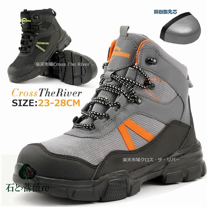 安全靴 ブーツ 軽量 安全靴 メンズ 大きい 安全靴 ハイカット 29cm 通気性 ブーツタイプ 安全靴 レディース ハイカット 23 23.5 24 25 26 27 28 29 蒸れない 通気性 防臭 ムレにくい ムレ対策 先芯入り 防滑 鋼樹脂先芯入り 耐久性 滑り止め 現場