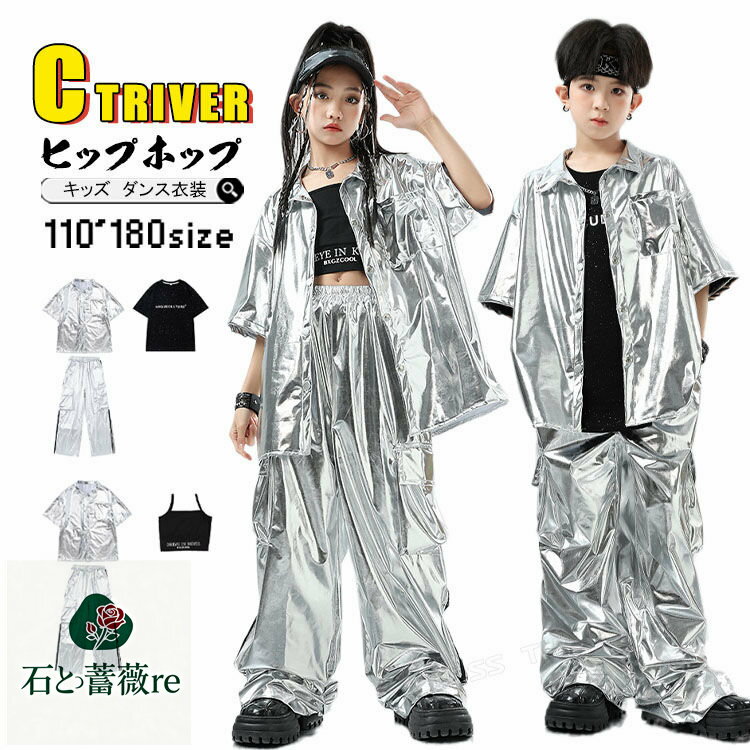 ★即納あり k-pop 衣装 シルバー キッズダンス衣装 セットアップ ヒップホップ コート シルバー キャミソール ロングパンツ 光沢 tシャツ スパンコール 韓国 カコイイ 男の子 女の子 ヒップホップ ダンス衣装 キッズ HIPHOP 中学生 高校生 発表会 応援団 子供 演出服 練習着