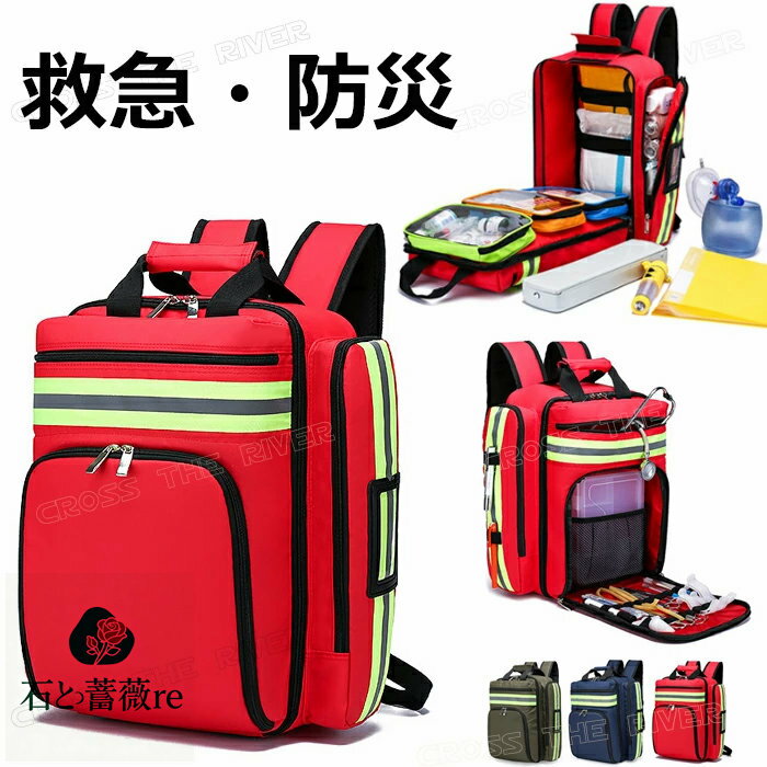 防災 リュック リュックのみ 大容量 防災バッグ 防災 救急箱 お薬ボックス 救急バッグ スポーツ 救急バ..