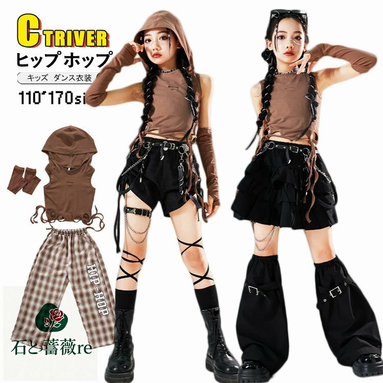 キッズ ダンス衣装 へそ出し トップス 女の子 茶色 セットアップ かっこいい 黒スカート 短パンツ 韓国..