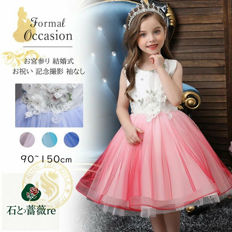 子供 ドレス ピアノ発表会 ドレス 中学生 キッズ ドレス 演奏会用ドレス 小学生 ピアノ発表会 ドレス ロング丈 ワンピース 花柄レース リボン おしゃれ 女の子 フォーマルウェア コンクール ジュニア 刺繍 ウェディング ファスナー 姫様 誕生日 撮影 90 150cm