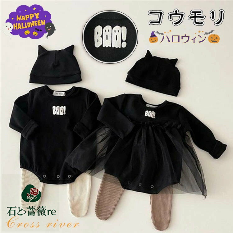 ハロウィン ベビー ハロウィン 1歳 2歳 赤ちゃん 着ぐるみ ロンパース コウモリ 小悪魔 フード付き メッシュ 長袖 ハロウィン 仮装 ハロウィン 衣装 男の子 女の子 ハロウィーン衣装 ハロウィン コスプレ ハロウィン ベビー 可愛い 誕生日 発表会 記念 撮影 cosplay
