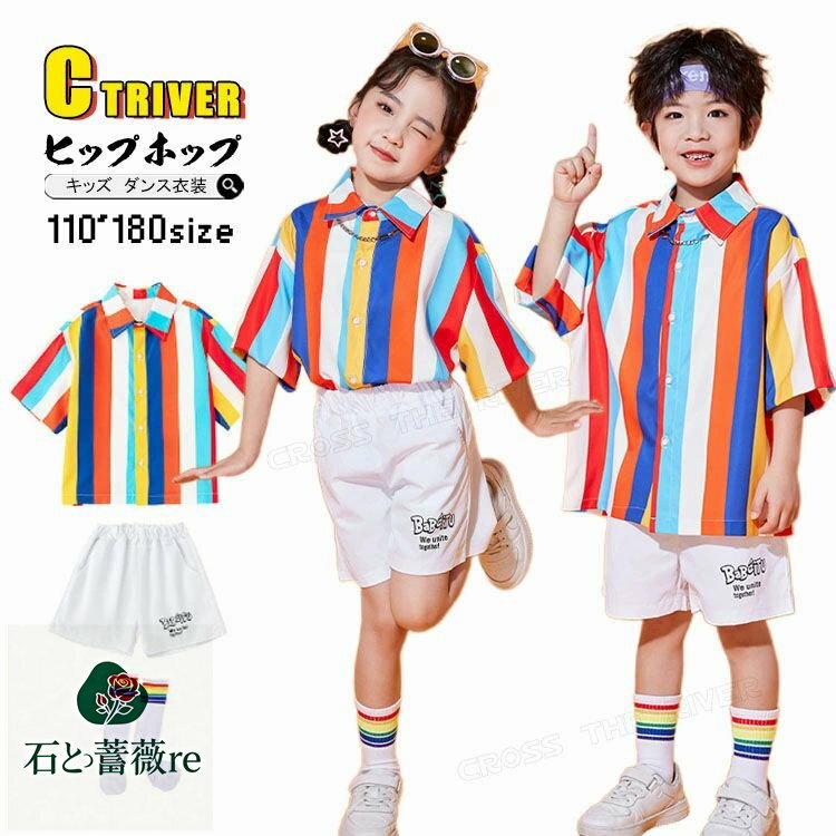 虹色 柄シャツ 半袖 チアダンス 衣装 キッズ 小学生 キッズダンス衣装 セットアップ 応援団 可愛い ダンスキッズ ハーフパンツ 白 幼稚園 ダンス衣装 キッ...