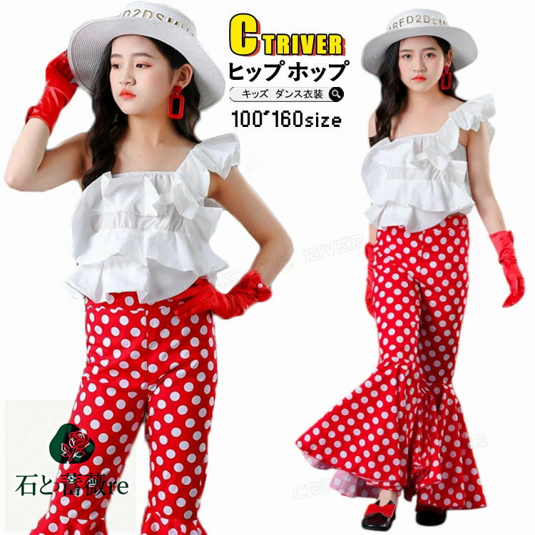 フレアパンツ 赤パンツ チアダンス キッズダンス衣装 セットアップ へそ出し ドット柄 シャツ パンツ k-pop 衣装 トップス 女の子 ヒップホップ カッコ...