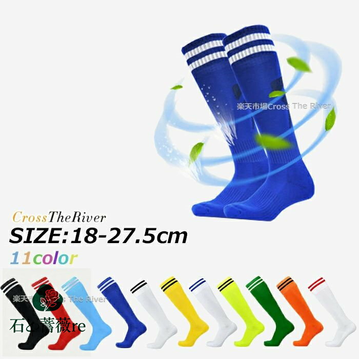 ストッキング サッカーソックス 2点 セット 2足 ユニフォーム バスケット サッカー靴下 ジュニア メンズ 大人 子供 中学生 高校生 ストッキング フットサ...