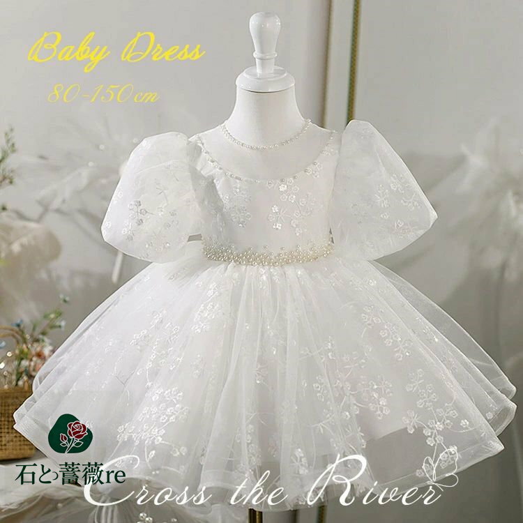 ベビードレス 結婚式 80 白 女の子 リングガール ドレス 子供 フォーマル ピアノ発表会 ワンピース セ..
