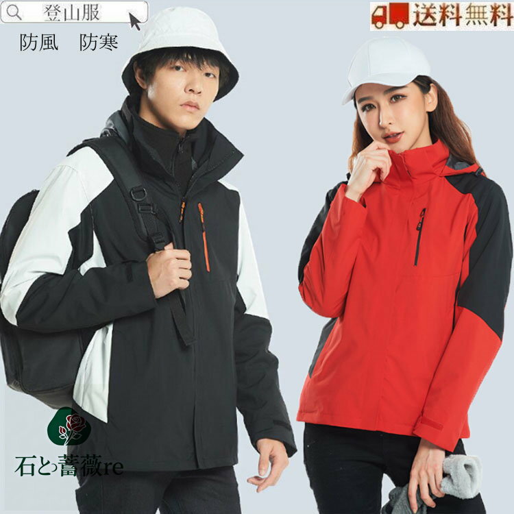 登山服 ジャケットマウンテンパーカー レディース メンズ 山登り 釣り 防水 アウトドア ジャケット コ..