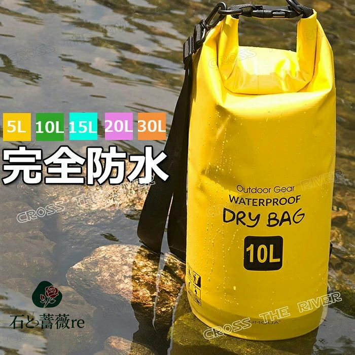 防水 軽量 大容量 ドライバッグ 5l 10l 15l 20l 30l 防水バッグ プール スイミングバッグ 大人用 大人 メンズ レディース ビーチバッグ 防水 スイムバッグ 大人 メンズ レディース プールバッグ 中高生 学校 軽量 こども