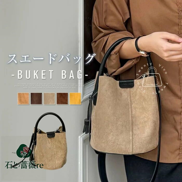 スエード バック レディース キューブバッグ スエード バック キューブ型バッグ バケツ型バッグ キューブ バッグ スエードバック ハンドバッグ ショルダーバッグ 鞄 バッグ スウェードバッグ バッグインバッグ 大人 可愛い カジュアル フォーマル コンパクト