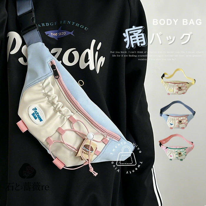 痛バッグ ボディバッグ ビニールバッグ 推し活バッグ 痛バ レディース 大容量 ビニール バッグ 太ベルト BAG 透明 推し活 推し活グッズ イベント いたバック おしゃれ カジュアル 大人 可愛い ピンク イエロー ブルー