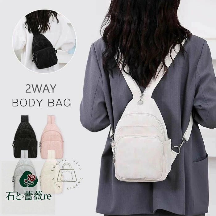 ボディバッグ レディース 2way ボディーバッグ 小型 バッグ レディースバッグ リュック 2wayバッグ 小..