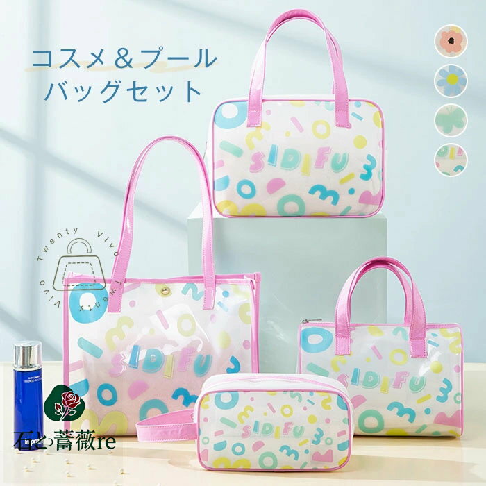 プールバッグ レディース ビニールバッグ トイレタリーバッグ トラベルポーチ トートバッグ 肩掛け 手..