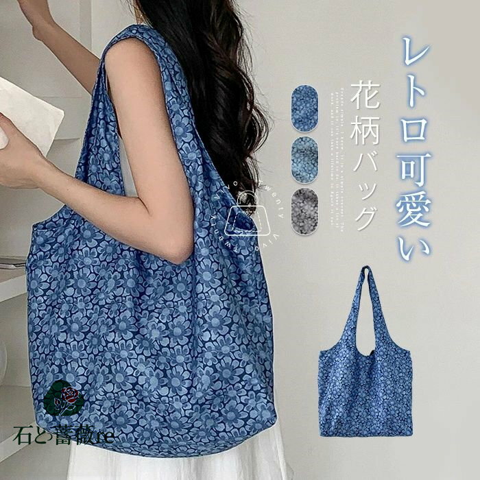 トートバッグ 花柄 肩掛けバッグ レディース 大きめ キャンバスバッグ 花柄 バッグ 通勤バッグ 通学 夏..