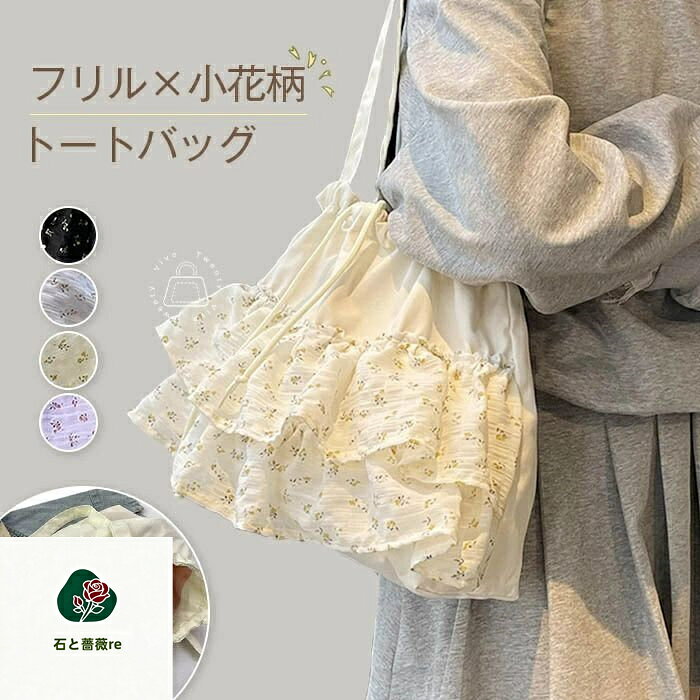 楽天市場】フリル レース（バッグ｜バッグ・小物・ブランド雑貨）の通販