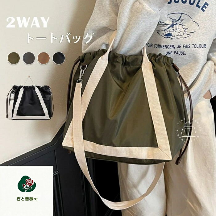 樂天商城 - トートバッグ 2way 巾着バッグ レディース 肩掛けバッグ 大容量 軽い ナイロンバッグ 大きめ ショルダーバッグ 量軽 鞄 通勤 通学 斜め掛けバッグ アウトドア スポーツバッグ 旅行 男女兼用 シンプル コンパクト お出かけ 送料無料