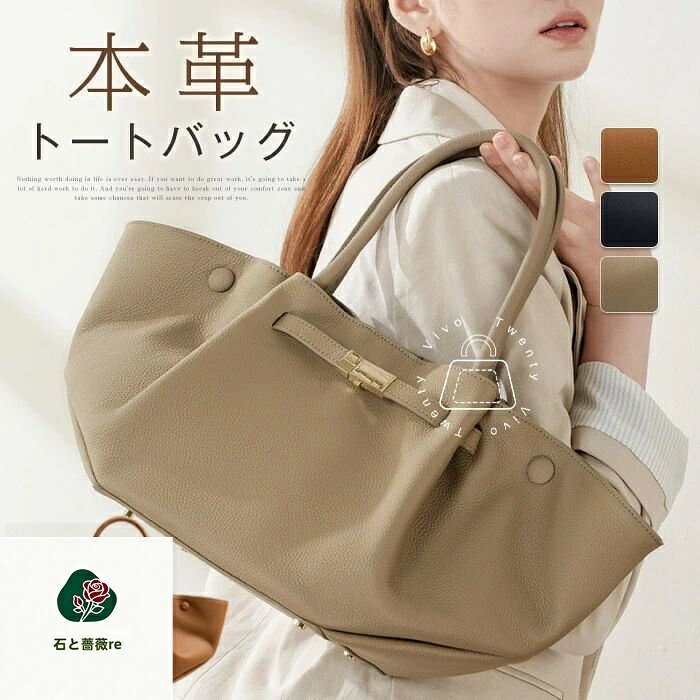 本革 トートバッグ 大きめ ハンドバッグ レディース レザー トートバッグ 大容量 手提げバッグ フォーマ 通勤バッグ 大人 上品 高見え ビジネスバッグ お仕事バッグ オフィス 可愛い 事務 オシャレ 送料無料 isitobarare-10032859 石と薔薇re パッケージ画像