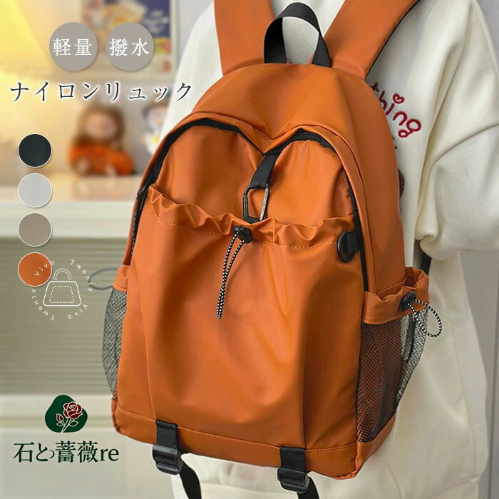 ナイロン リュック レディース バックパックa4リュックサック マザーズバッグ かわいい おしゃれ 大人 パソコン pc 大容量 通勤 通学 軽量 撥水 旅行 旅行 通学 通勤 高校生 大学生 女子 女性